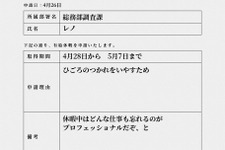 さすが神羅カンパニーはホワイト企業？『FF7』25周年キャンペーン第6弾「有給休暇申請キャンペーン」を実施 画像