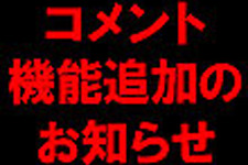 【お知らせ】記事にコメントできるようになりました 画像