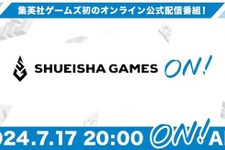 集英社ゲームズ初オンライン番組「SHUEISHA GAMES ON!」配信決定―最新情報をどこよりも早く！どこよりも深く！ 画像