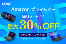 【Amazonプライムデー先行セール】MSI最新ノートPCやポータブルゲーミングPCが最大30％OFF
