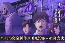 謎を呼ぶ笑みを浮かべた紙袋…35年ぶり新作『ファミコン探偵倶楽部 笑み男』公式サイトが更新ー今回の事件に関する捜査報告書が公開 画像