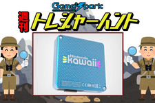 【週刊トレハン】「ファン製作キーホルダーサイズのWiiが登場」2024年7月21日～7月27日の秘宝はこれだ！ 画像