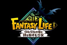 スローライフRPG『ファンタジーライフｉ グルグルの竜と時をぬすむ少女』発売延期へ。詳細は2024年夏開催「LEVEL5 VISION」にて発表予定 画像