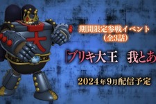 『スーパーロボット大戦DD』に『ライブ・ア・ライブ』「近未来編」参戦！期間限定エピソード「ブリキ大王 我とあり」配信 画像