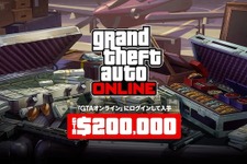 『GTAオンライン』期間内にログインでGTAマネー20万ドルGET!「ストグラ」2周年記念イベント実施