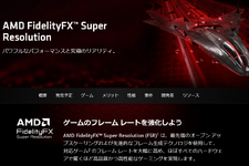 AMDの次期超解像度技術「FidelityFX Super Resolution 4.0」（FSR4）はAIベースに。AMD幹部が海外メディアのインタビューに答える 画像