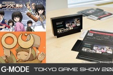 『オホーツクに消ゆ』『OU』が「TGS 2024」に出展！FCカセット風のペーパークラフトなども配布 画像