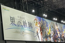 バトルもアツい新作『英雄伝説　界の軌跡』を試遊！「日本ファルコム」ブースは巨大「みっしぃ」やノベルティなどが魅力【TGS2024】 画像