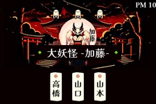 今からお前の名は「花畑」だ！妖怪たちに珍しい名前をつけてあげる『改名師』体験版が配信！ 画像