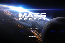 【特集】シナリオライターが遊ぶ『Mass Effect』―シェパード少佐の伝説はここから始まる。銀河を股に掛けた壮大なRPG 画像