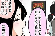 【漫画じゃんげま】440.「怪奇ハンターまるみ」の巻 画像