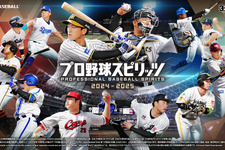 リアルな野球を感じられる『プロ野球スピリッツ2024-2025』PS5/PC向けに発売！ 画像