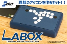 理想のアケコンを生み出せ！格闘ゲーム向け自作コントローラーキット「LABOX」がクラファン実施 画像