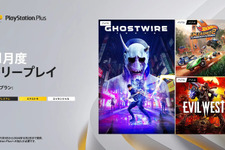 リアル感たっぷりな渋谷が舞台の『Ghostwire: Tokyo』など3タイトルが対象！「PS Plus」11月度フリープレイタイトル発表 画像