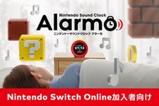 応募締切が迫る！任天堂の目覚まし時計「Alarmo」マイニンテンドーストアで第2回抽選販売 画像