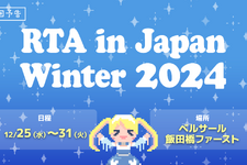 年末の一大イベント「RTA in Japan 2024 Winter」採用タイトルが発表！『ファミコン世界大会』『シレン6』の同時タイムアタックや『ローション侍』といった個性的なタイトルまで盛りだくさん 画像