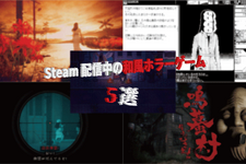 秋の夜長にピッタリ！Steam配信中の「和風ホラーゲーム」5選―伊藤潤二から昭和レトロな恐怖まで…厳選ピックアップ【特集】