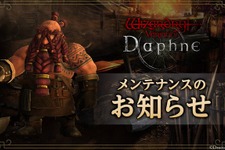 不具合続く『Wizardry Variants Daphne』緊急メンテナンスを実施―実施期間及び終了時間は未定 画像