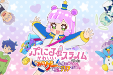 「ぷにるはかわいいスライム」まさかのゲーム化！『ぷにるはかわいいスライムのゲームを