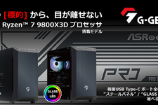 最新ゲーミング最速CPU「Ryzen 7 9800X3D」搭載！TSUKUMOのミニタワー型PC新モデル発売 画像