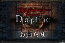 開発・運用体制の見直し発表の『Wizardry Variants Daphne』「サービス安定化に向けた取り組み」の進捗報告 画像