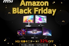 【Amazonブラックフライデー】MSIモニターが最大約32％オフ！26日0時からフライングセールがスタート