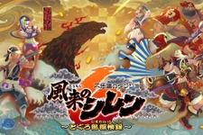 Steam版『風来のシレン6』が、12月12日発売決定！全109曲を収録したデジタルサントラ「劇伴音楽之巻」も同日配信