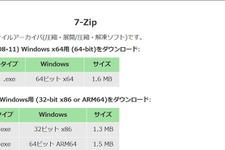 バージョンアップで対処を！ファイル圧縮・解凍ソフト「7-Zip」24.06以前に攻撃者が任意のコードを実行できる脆弱性 画像