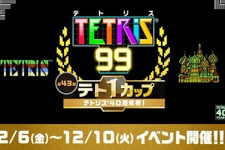 NES版『テトリス』が「ファミコン Nintendo Switch Online」で配信決定！40周年を記念した『テトリス 99』テト1カップは12月6日より開催 画像