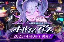 自称稀代の天才美少女ギャンブラーのポーカーバトル推理ADV/RPG『オールインアビス イカサマサバキ』2025年4月10日にSteam/PS5/スイッチで全世界同時発売！ 画像