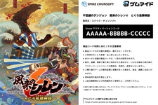 【特集】ゲムマイドに『不思議のダンジョン 風来のシレン6 とぐろ島探検録』が登場！「1,000回遊べるRPG」がPCでも楽しめる 画像