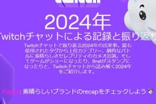 「Twitch」2024年の振り返りを発表、最も視聴されたゲームは2013年発売の『GTAV』 画像