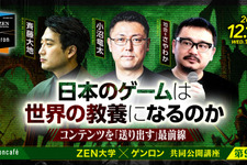 世界市場相手のコンテンツづくりの現場とは？リュウズオフィス小沼竜太さん、WSS斉藤大地さん登壇！ZEN大学×ゲンロン共同公開講座第9弾12/18開催 画像