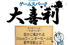 【大喜利】『密かに囁かれるSteamウィンターセールの都市伝説とは？』回答募集中！ 画像