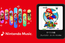 『スーパーマリオ64』の楽曲をいつでも聴ける！Nintendo Musicへ新たに追加―「パワースター出現」「無限階段」などプレイ風景が蘇る 画像