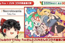 Toby Fox氏とZUN氏のコラボが再び実現！『東方ダンマクカグラ』無料追加楽曲「Necrolovania」&「空しき骸のメガロヴァニア」が発表―公式配信で楽曲の“チラ見せ”も【年末年始見逃しチェック】 画像