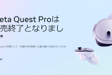 VRヘッドセット「Meta Quest Pro」の販売が正式に終了―「Meta Quest 3」に後を託す 画像