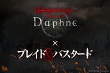 『ウィザードリィ』の系譜に連なる2作がメディアの壁超えコラボレーション！『Wizardry Variants Daphne』と小説「ブレイド＆バスタード」のコラボイベント発表 画像