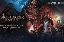 脱出系ダンジョンRPG新作『Dark and Darker Mobile』ソフトローンチ決定―日本国内ストリーマーを募集