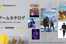 PS Plusゲームカタログ1月追加タイトルは「豪華」で「最高」！『ゴッド・オブ・ウォー ラグナロク』『龍が如く７外伝 名を消した男』など高評価8作 画像