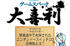 【大喜利】『開発途中で削除されたニンテンドースイッチ2の没機能とは？』回答募集中！ 画像