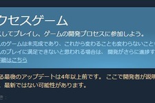 Steamで長期未更新の早期アクセス作品に警告表記―未更新タイトルがわかりやすく！ 画像