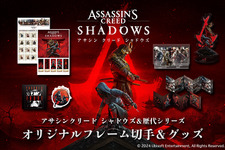 弥助が！奈緒江が！切手になって登場、日本郵便通販サイトにて『アサシン クリード シャドウズ』と歴代『アサクリ』シリーズのオリジナルフレーム切手セットが販売に―各種グッズが付属する特別版も 画像