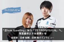 【eスポーツの裏側】「忍ism Gaming」から「ZETA DIVISION」へ。事業継承と新たな”忍ism”イズムで描く未来とは―代表取締役百地 祐輔、取締役百地 裕子インタビュー 画像