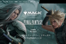 『M:tG』に「クラウド」「ティナ」らが参戦！『マジック』×『FF』コラボお披露目配信が2月19日午前3時実施―海外メディアでカード情報先行公開も 画像