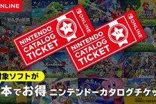 ニンテンドースイッチ2専用ソフトでは「カタログチケット」を使用できない―公式サイトに注意事項が記載 画像