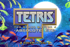 あの究極のテトリスがPCに襲来！『TETRIS THE GRAND MASTER 4 -ABSOLUTE EYE-』Steamストアページが公開 画像