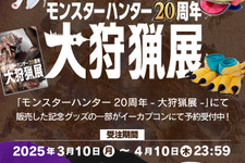 モンハン20周年展記念グッズが予約受付中！大剣・リュウノアギトをこっそり装備できるTシャツなど、ユニークなアイテムがラインナップ 画像