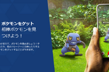 『Pokémon GO』『ピクミンブルーム』『モンスターハンターNow』サウジアラビア系企業へ売却―継続してサービスは提供 画像