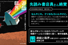 人生すべてをゲームに捧げた人々のSF短編集「遊戯と臨界」刊行―「ゲーム＝たかが遊び」とはもう言えない 画像